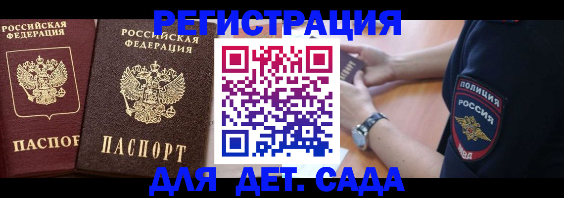 временная регистрация в Белгороде